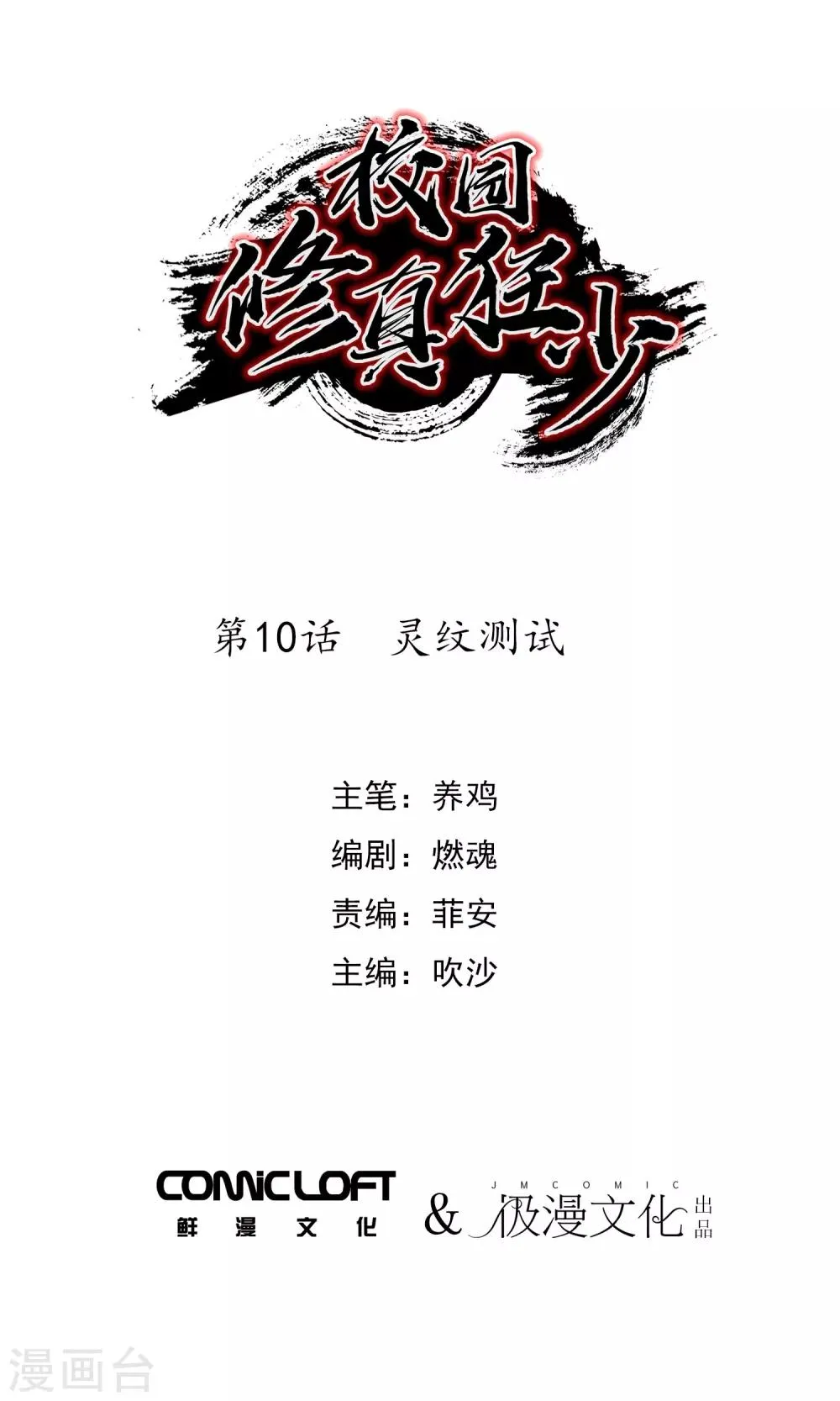 第10话 灵纹测试 第1页