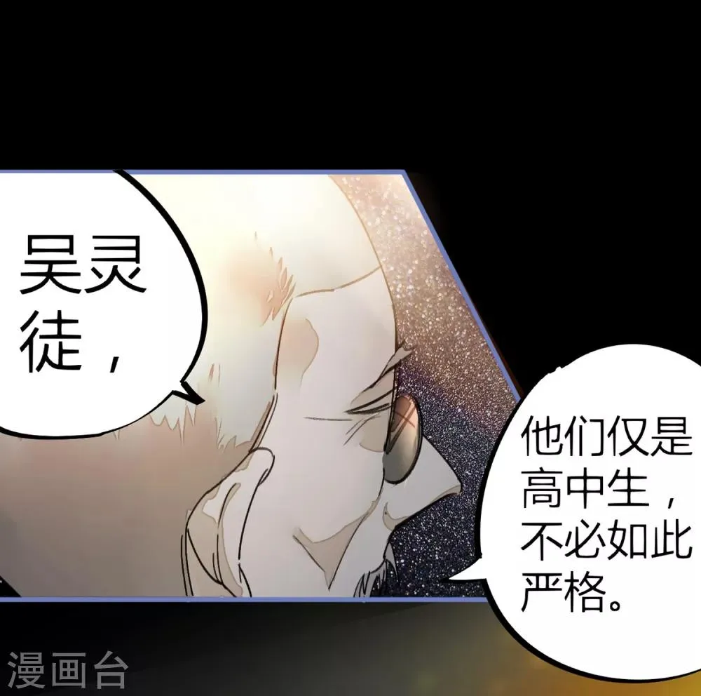 第10话 灵纹测试 第8页