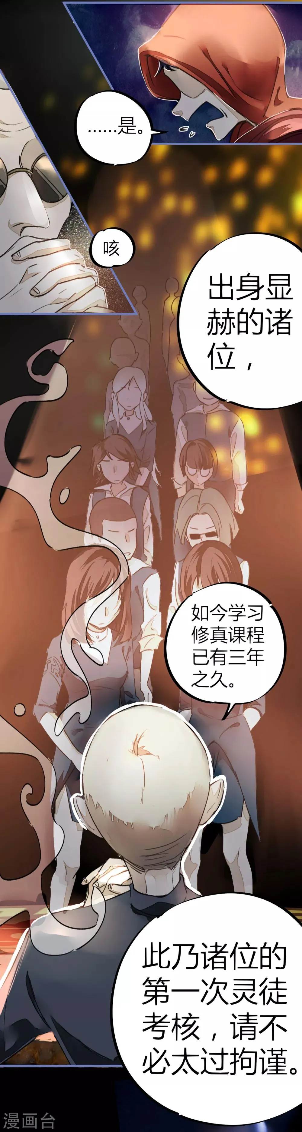 第10话 灵纹测试 第9页