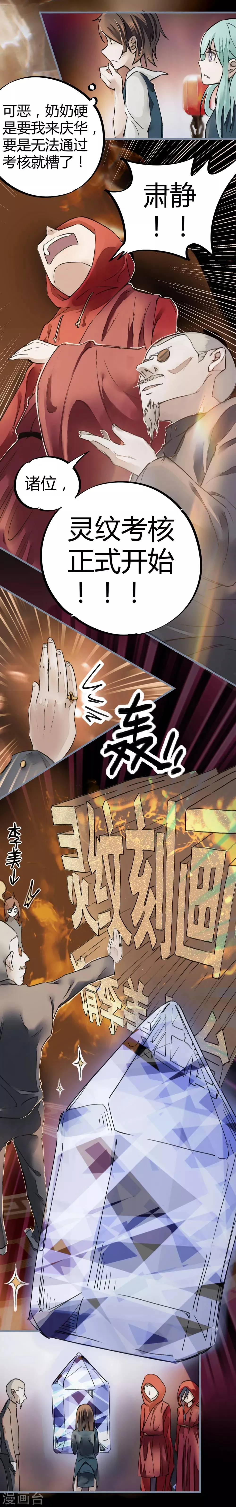 第10话 灵纹测试 第13页