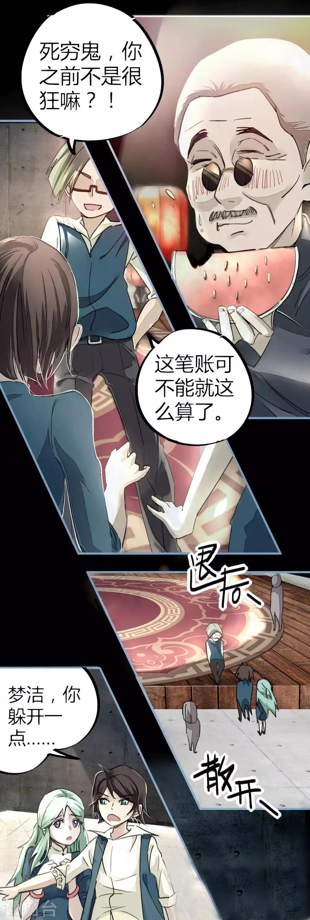 第11话 灵徒就能为所欲为？！ 第4页
