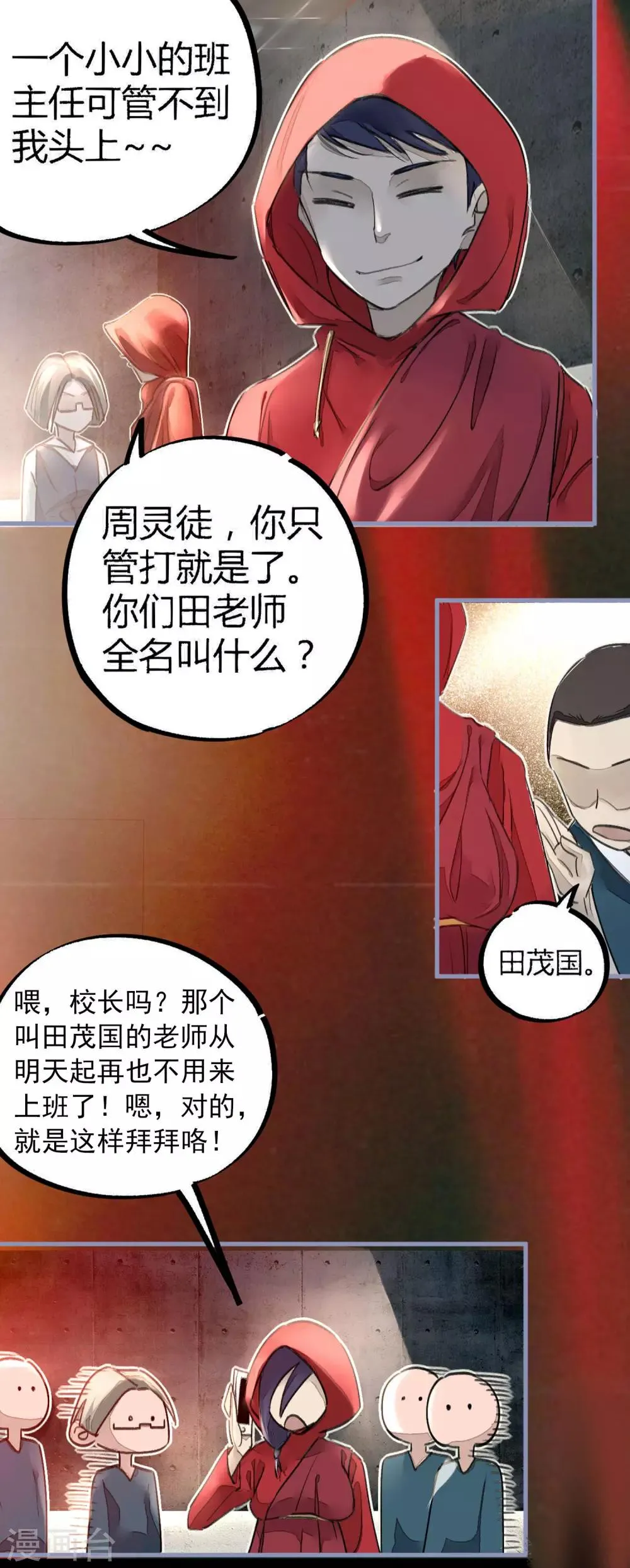 第11话 灵徒就能为所欲为？！ 第8页