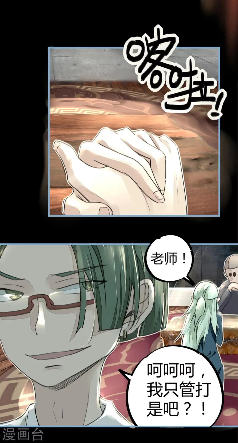 第11话 灵徒就能为所欲为？！ 第9页