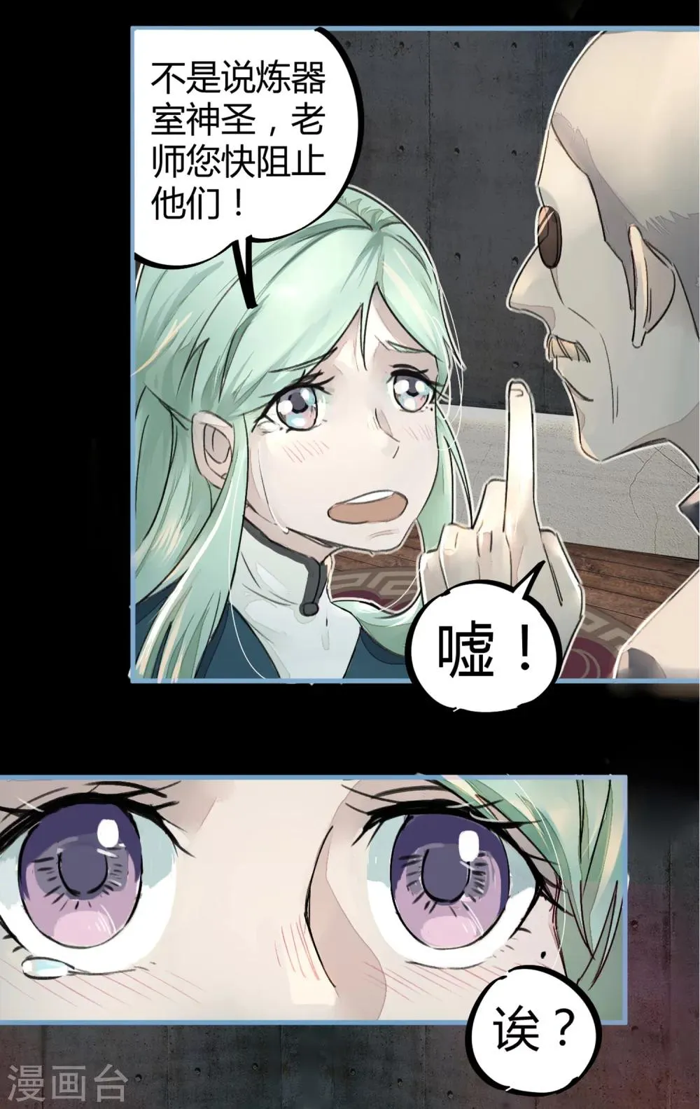 第11话 灵徒就能为所欲为？！ 第10页