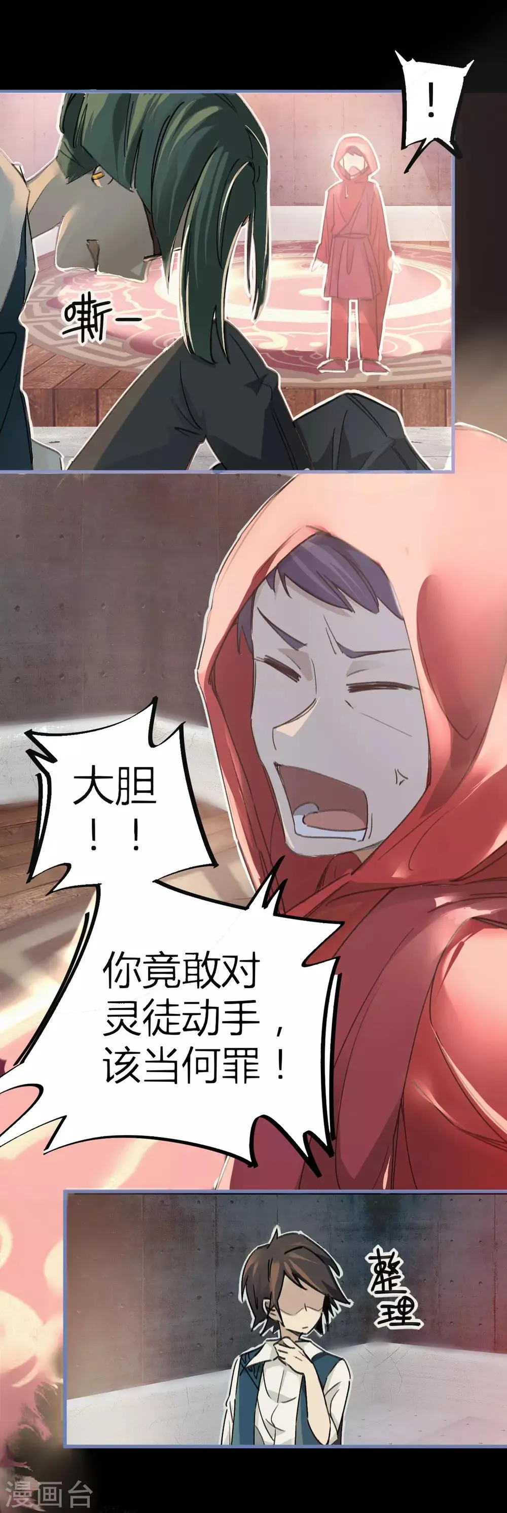第11话 灵徒就能为所欲为？！ 第15页
