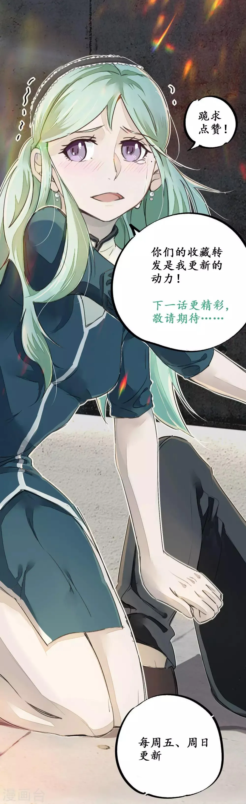第11话 灵徒就能为所欲为？！ 第20页