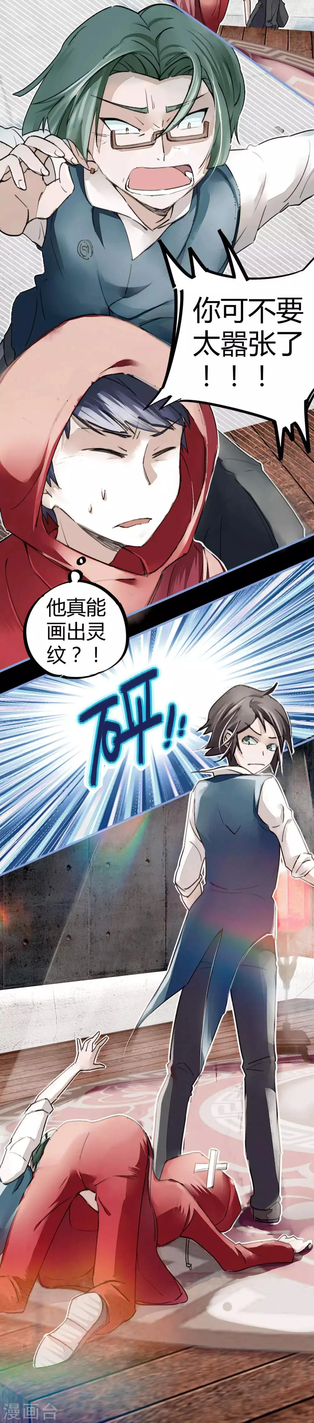 第12话 实力打脸 第3页