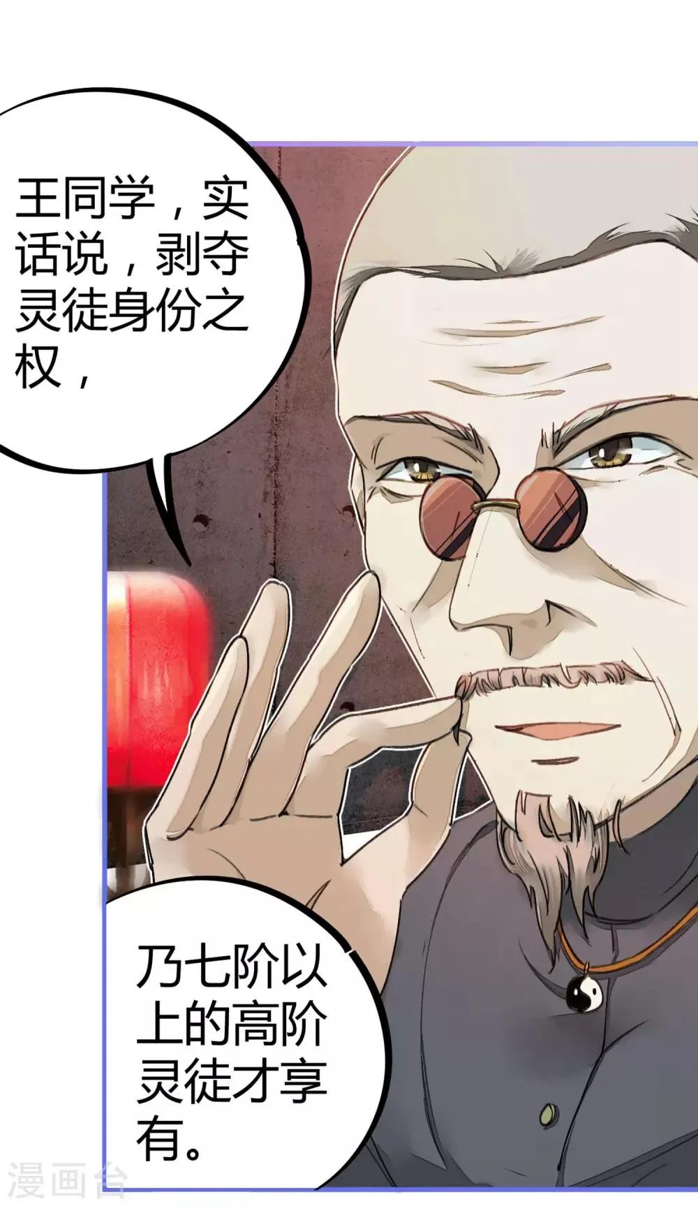 第12话 实力打脸 第13页