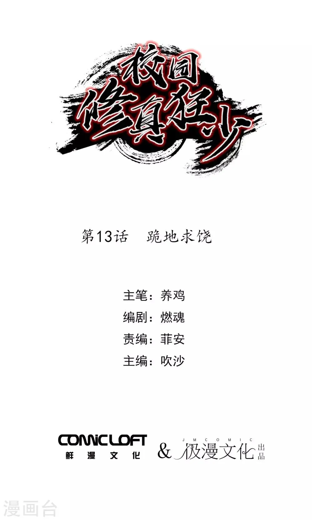 第13话 跪地求饶 第1页
