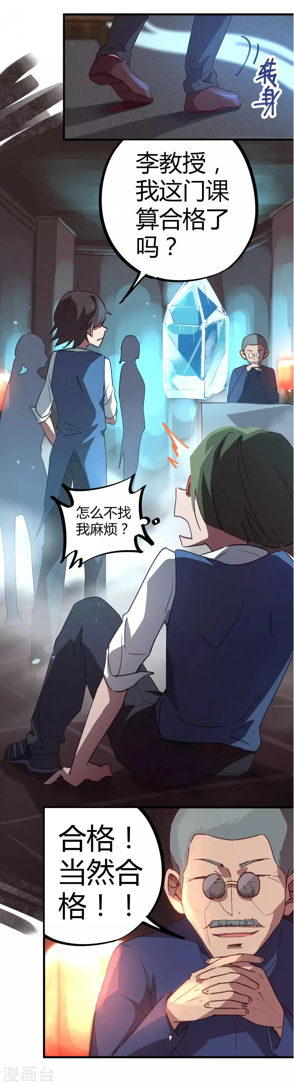 第13话 跪地求饶 第9页