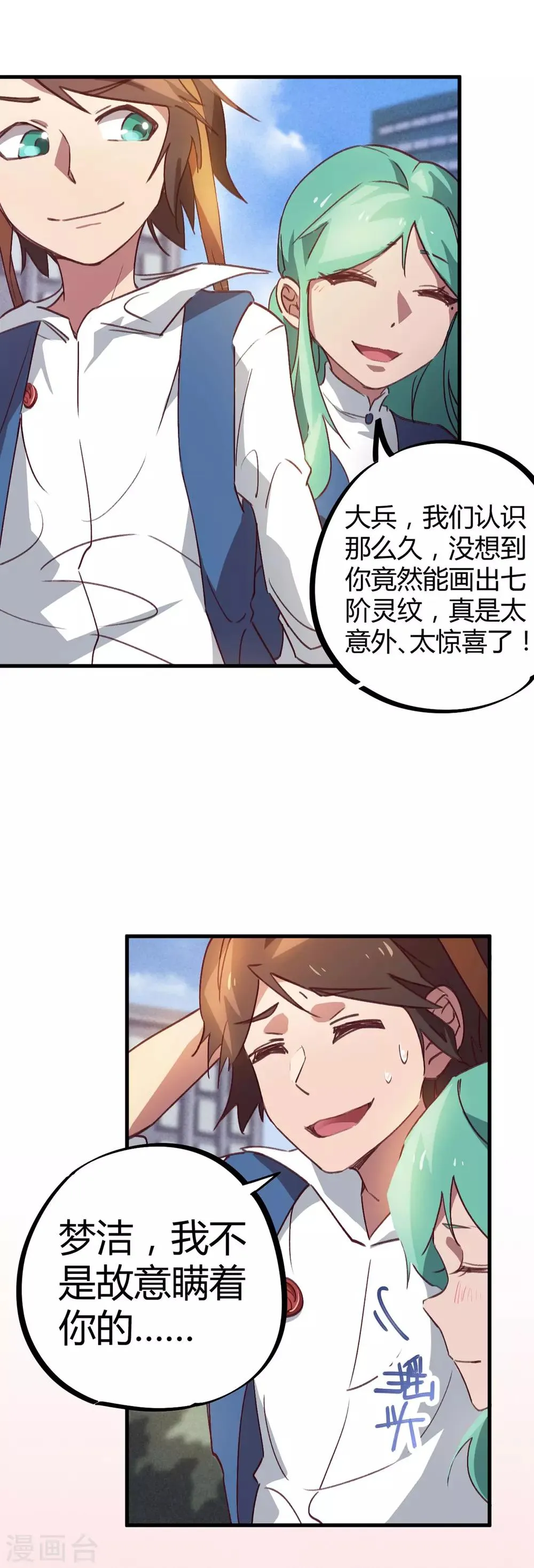 第13话 跪地求饶 第12页