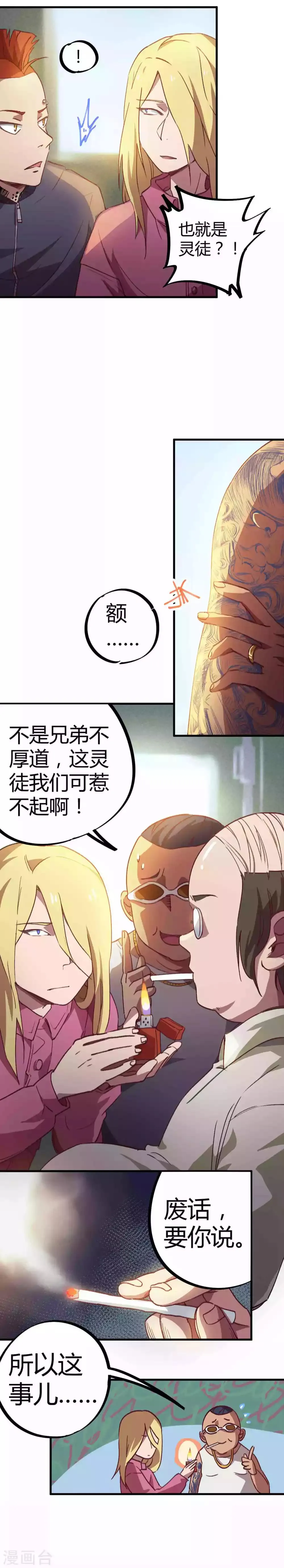第14话 扬眉吐气 第7页