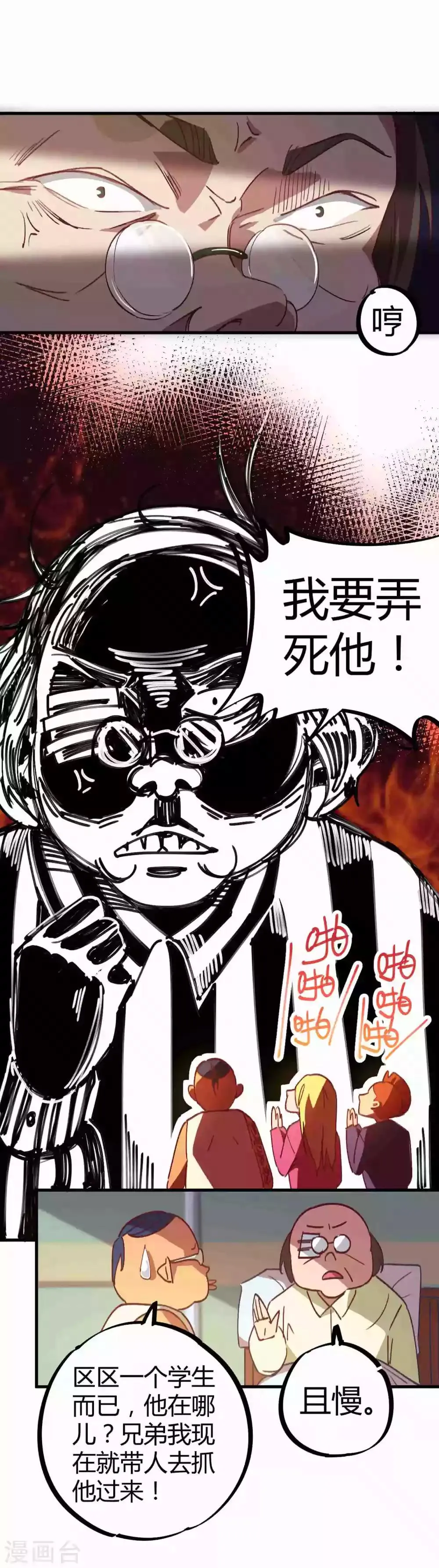第14话 扬眉吐气 第9页