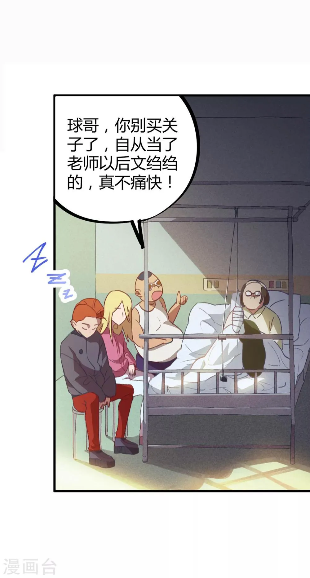 第14话 扬眉吐气 第11页