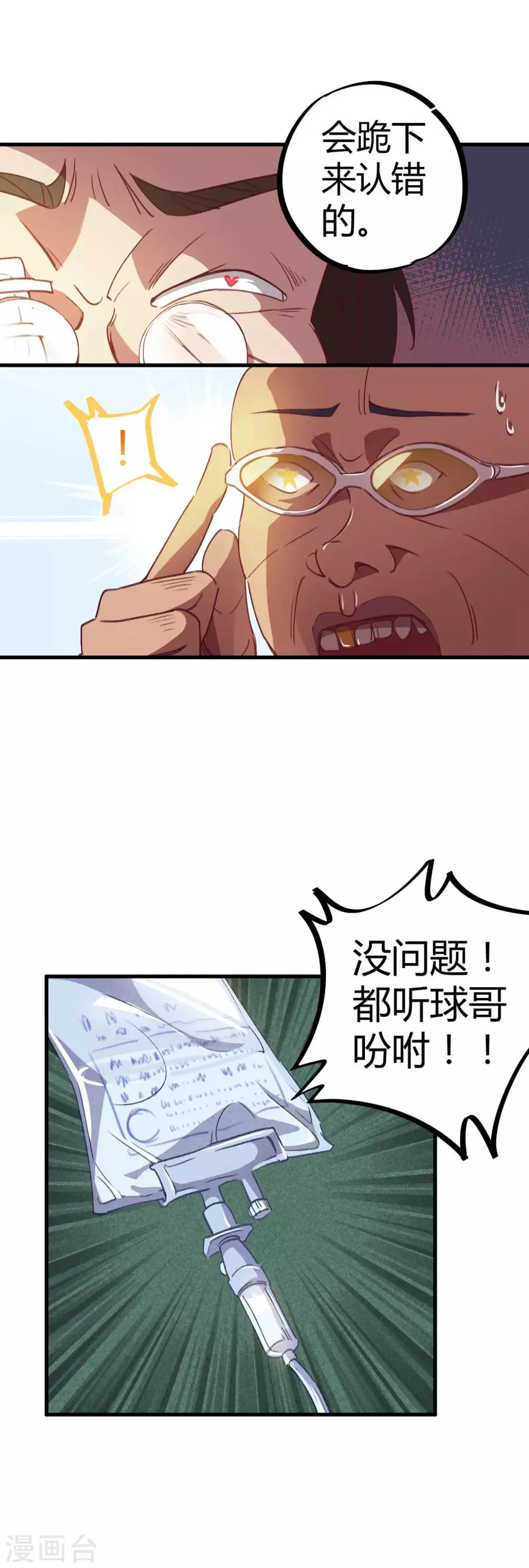 第14话 扬眉吐气 第13页