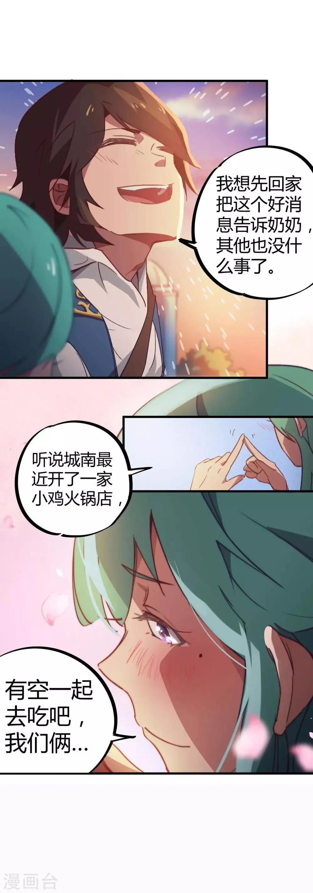 第14话 扬眉吐气 第18页