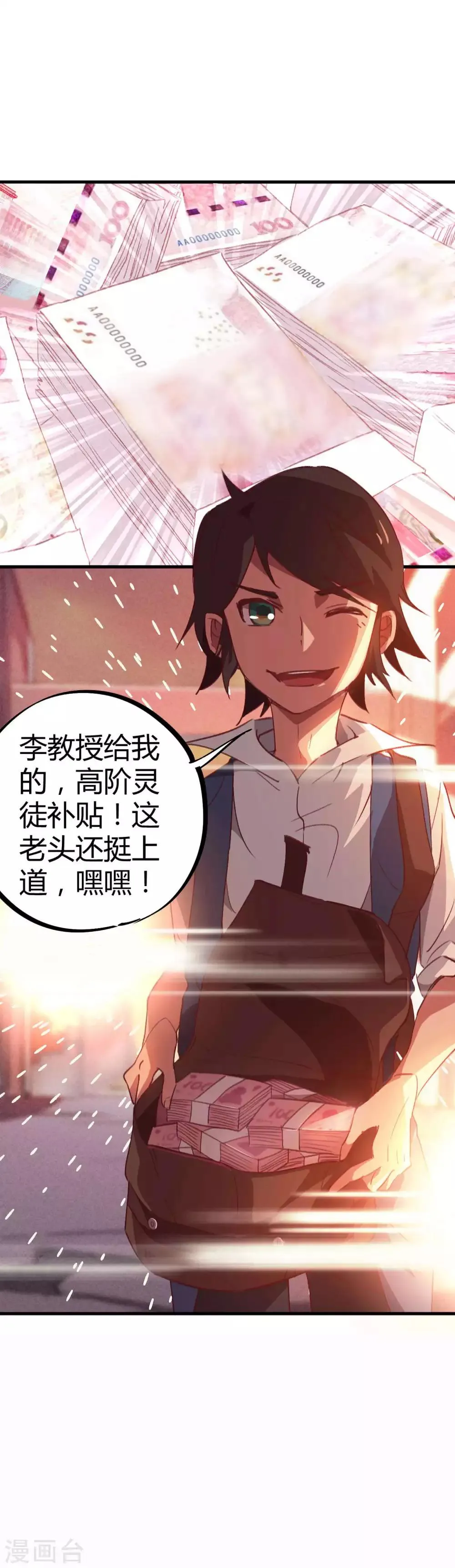 第14话 扬眉吐气 第21页