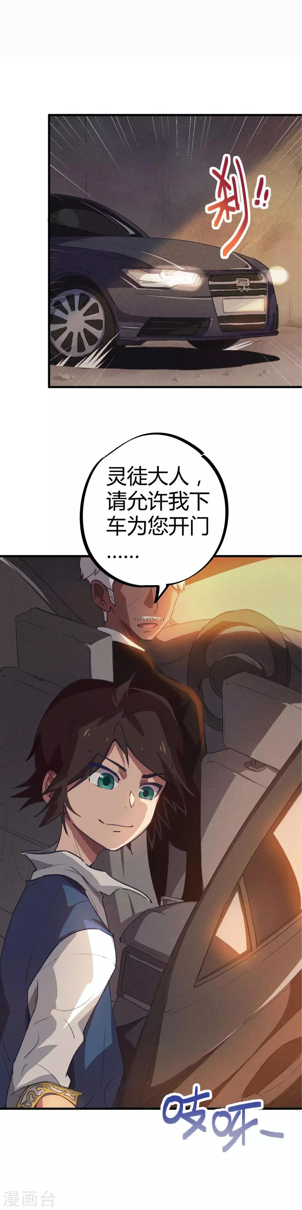 第15话 上门找死 第2页