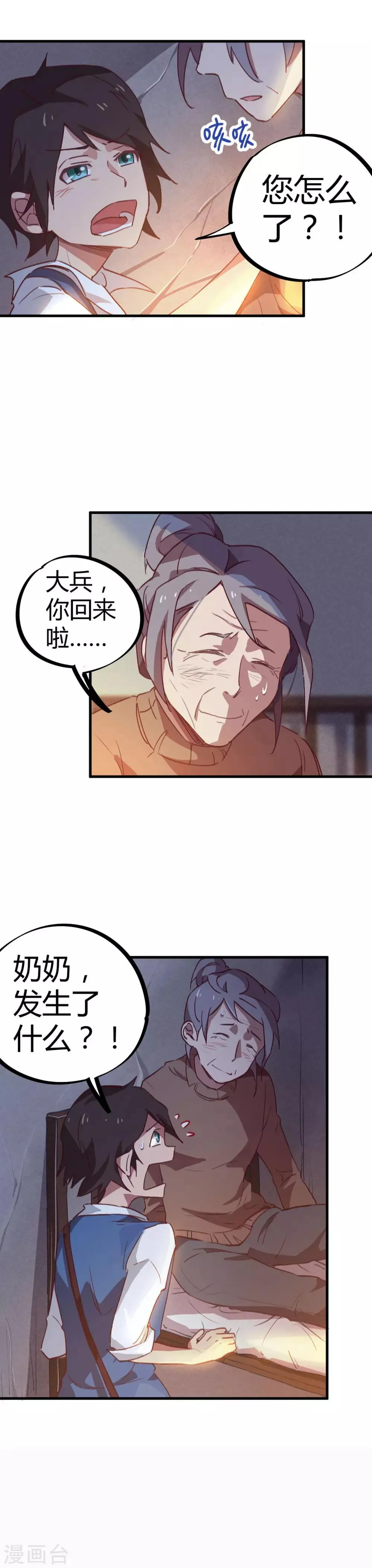 第15话 上门找死 第8页
