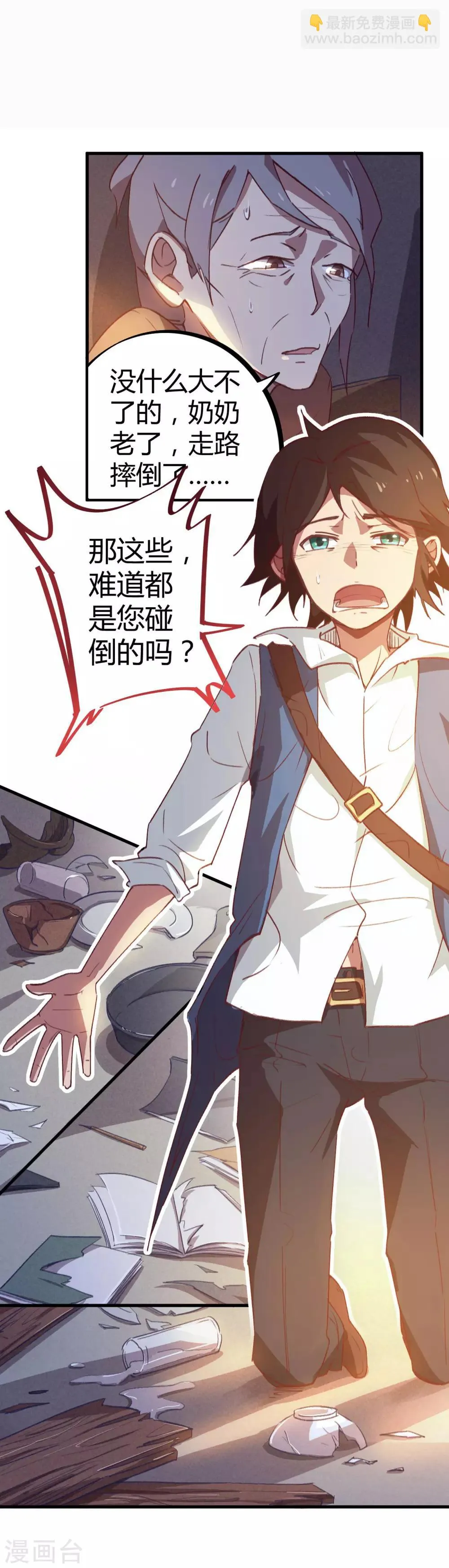 第15话 上门找死 第9页