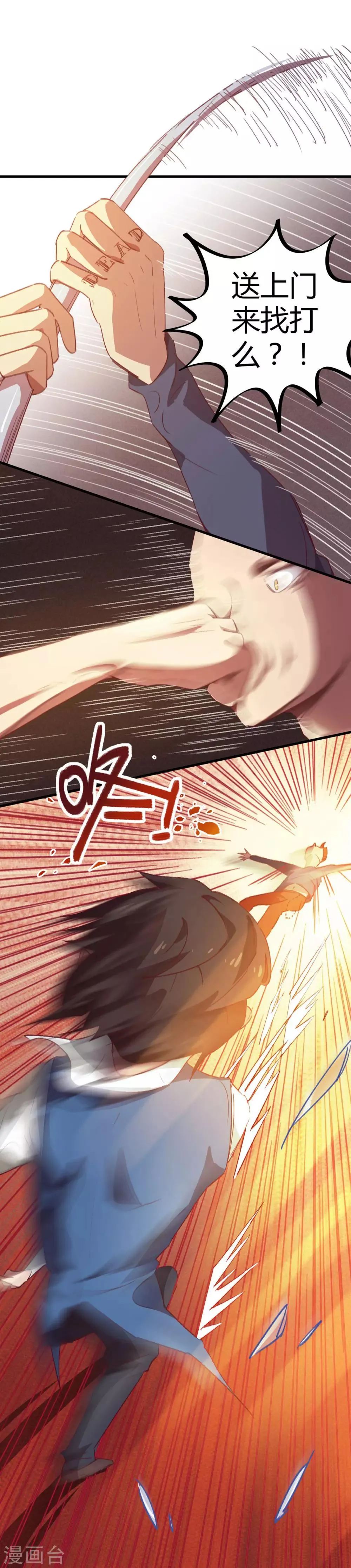第15话 上门找死 第15页