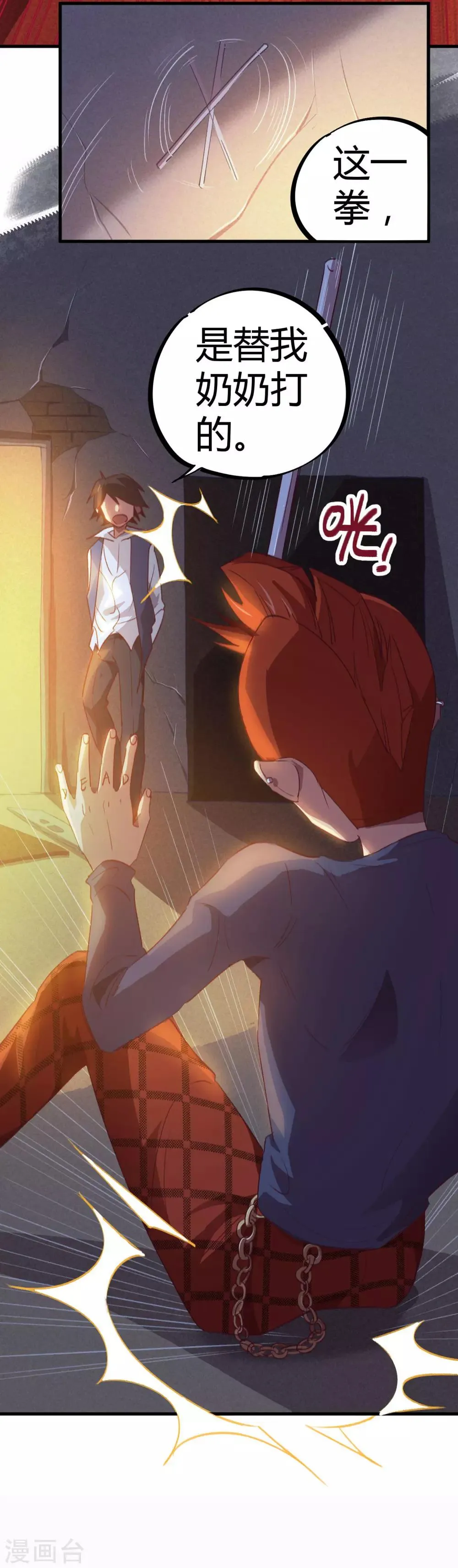 第15话 上门找死 第16页