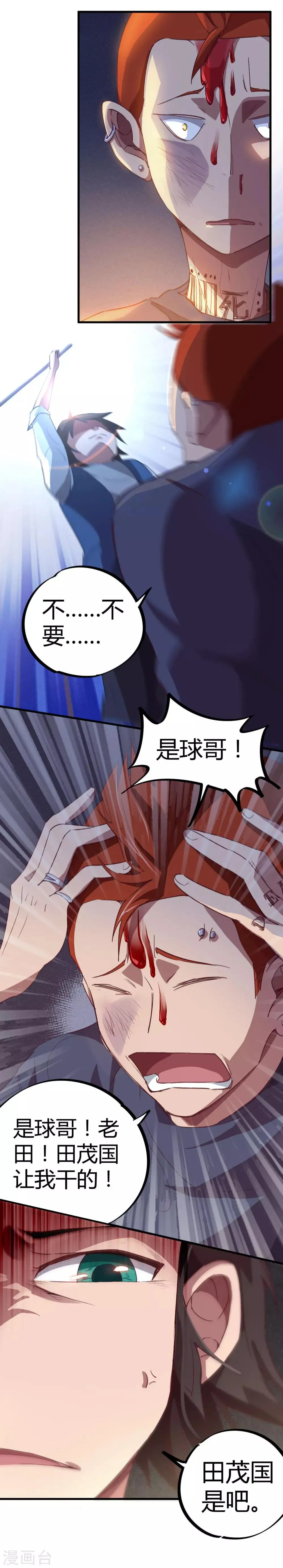 第15话 上门找死 第18页
