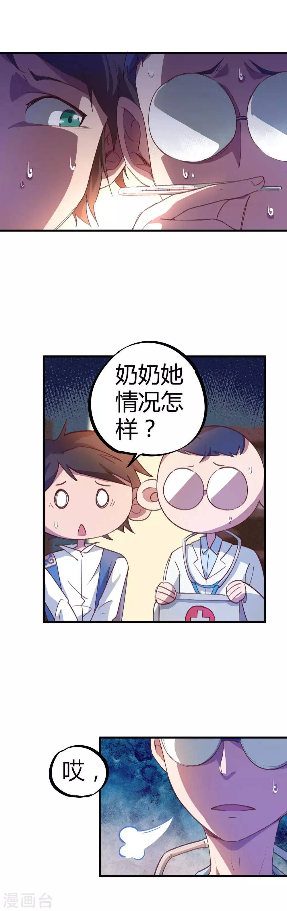 第16话 基因药剂 第7页
