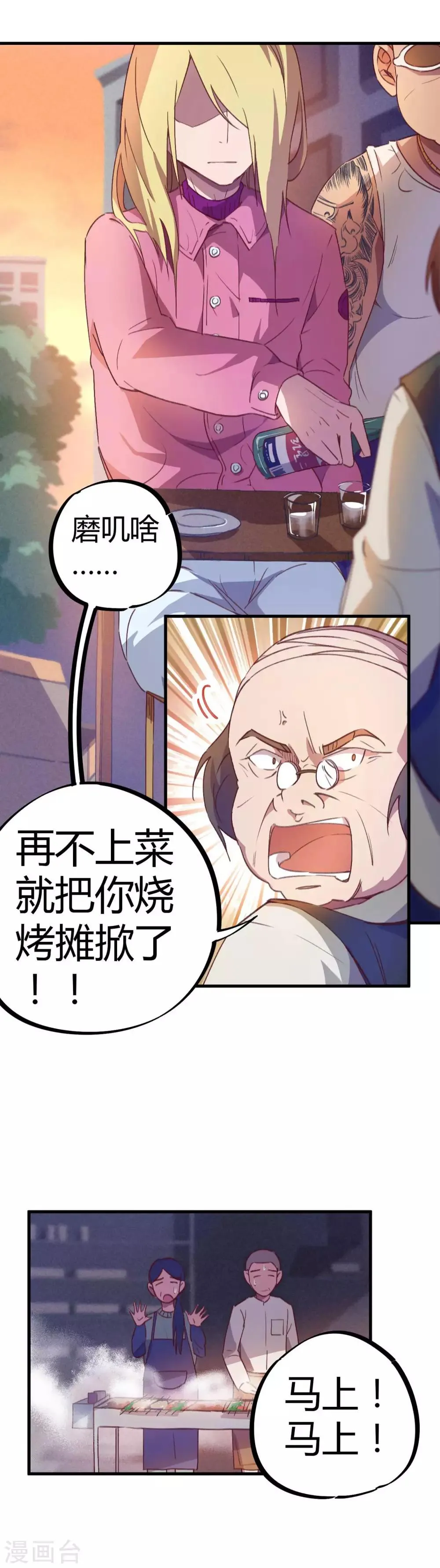 第17话 是男人就刚正面 第3页