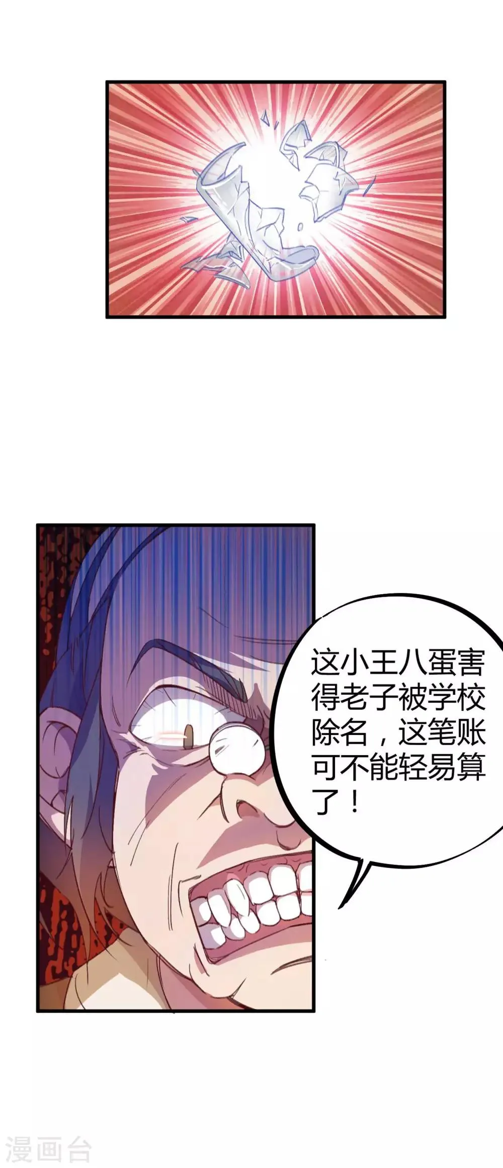 第17话 是男人就刚正面 第6页