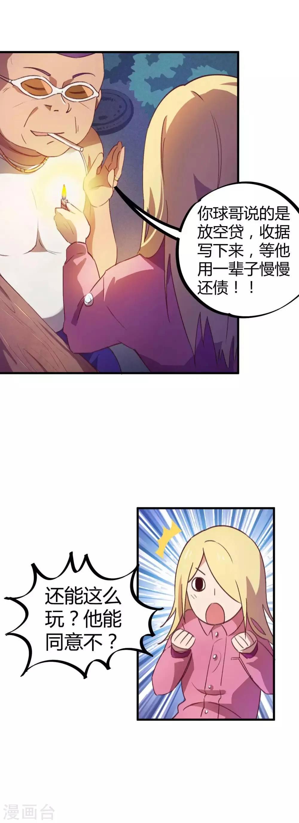 第17话 是男人就刚正面 第9页