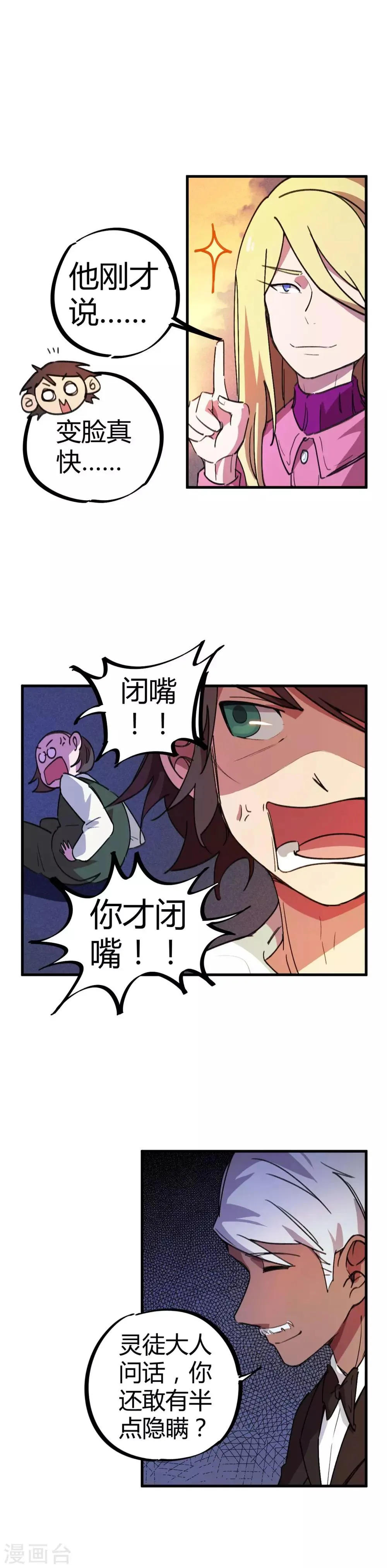 第19话 以其人之道还治其人之身 第11页