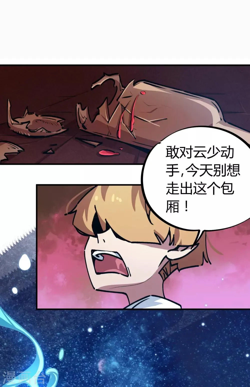 第23话 身体失控 第4页