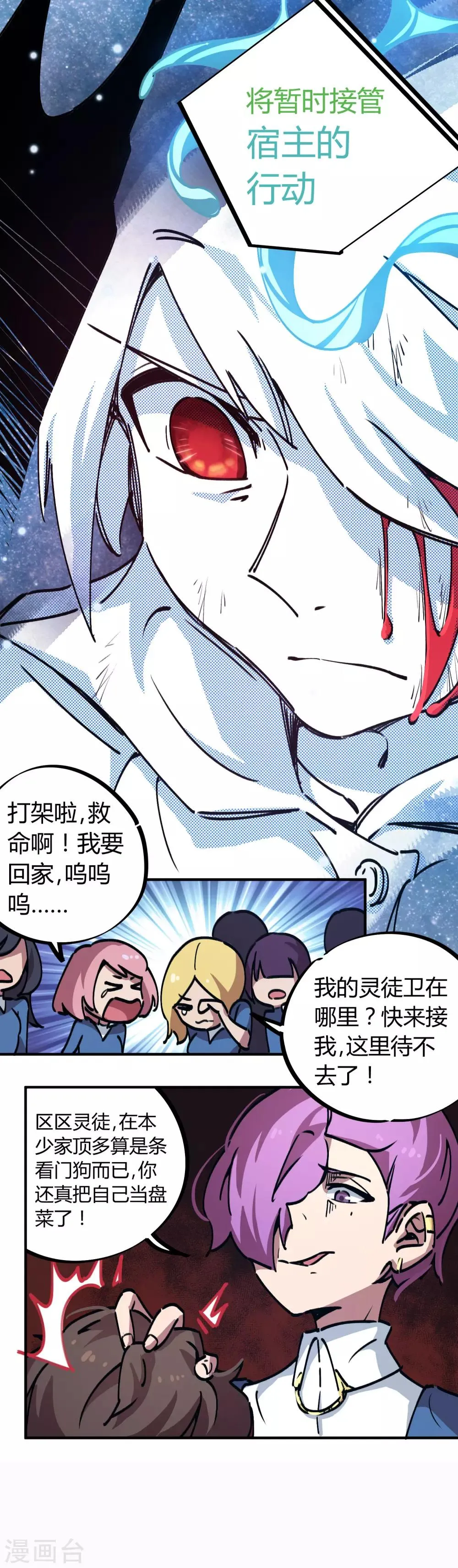第23话 身体失控 第6页