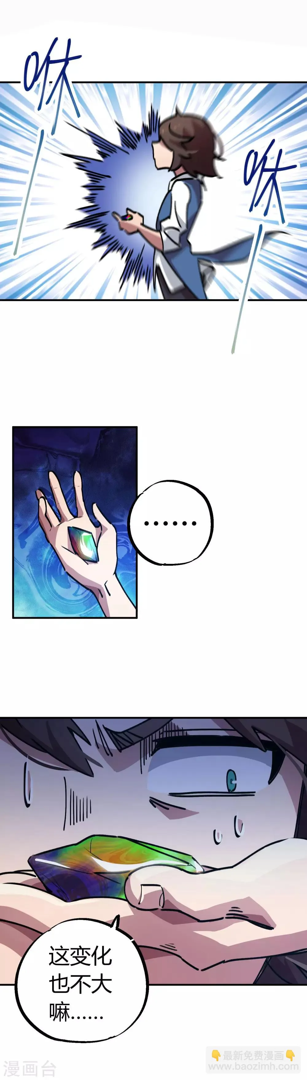 第24话 灵师出手不凡 第6页
