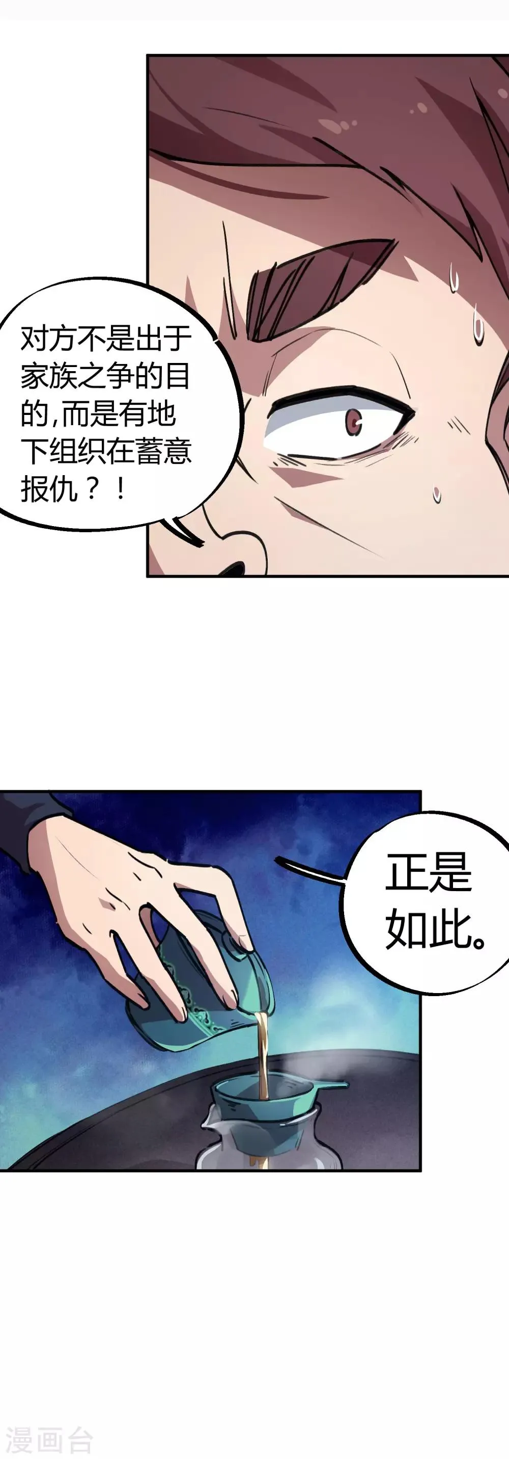 第24话 灵师出手不凡 第12页