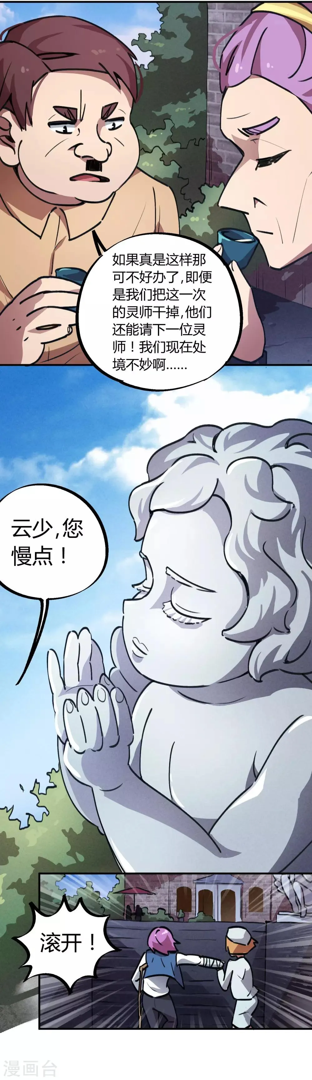 第24话 灵师出手不凡 第13页
