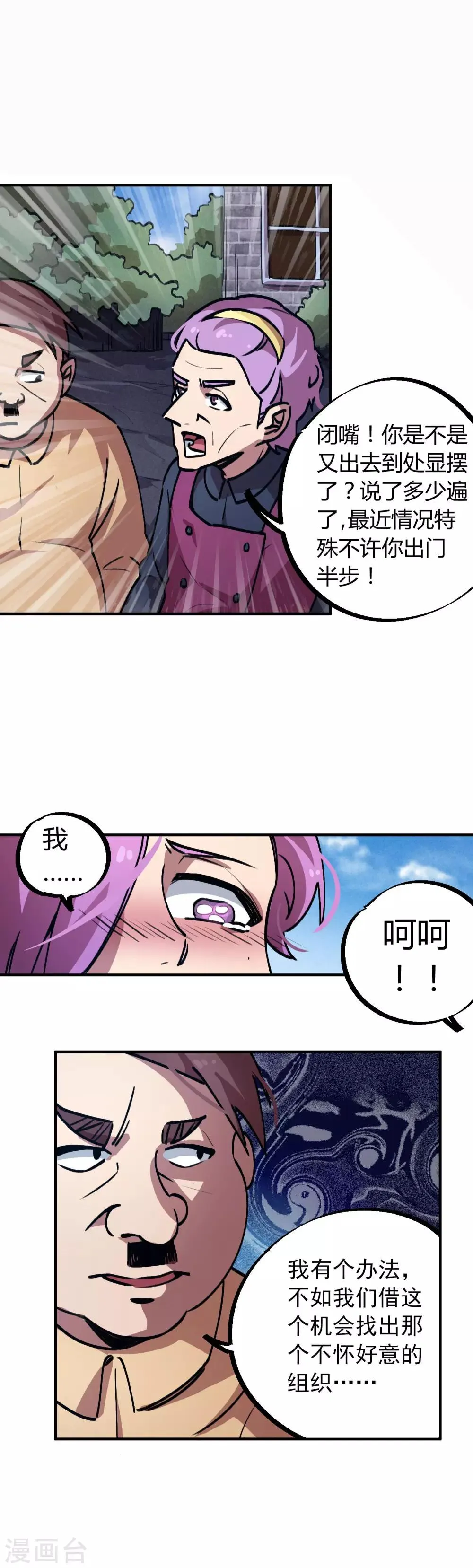 第24话 灵师出手不凡 第15页