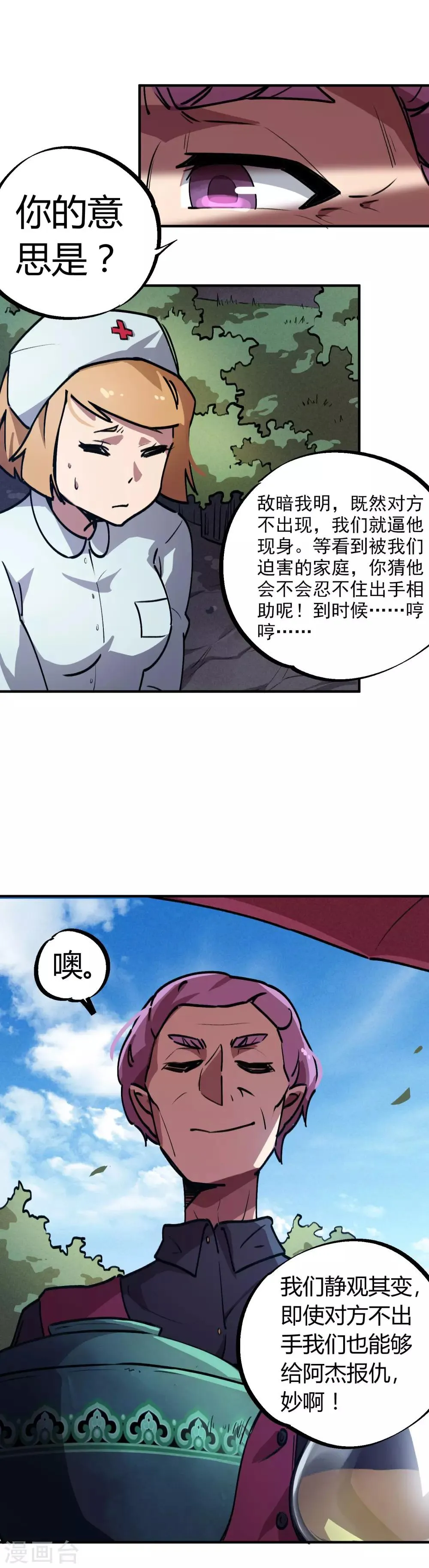 第24话 灵师出手不凡 第16页
