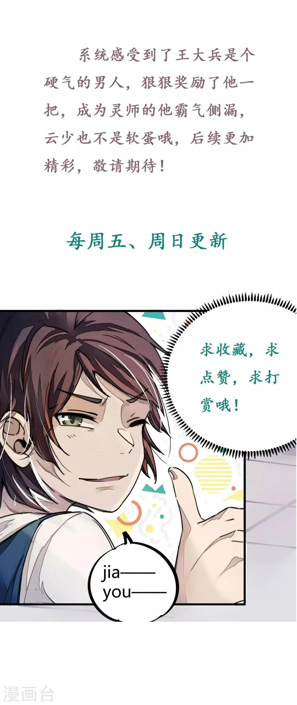 第24话 灵师出手不凡 第18页