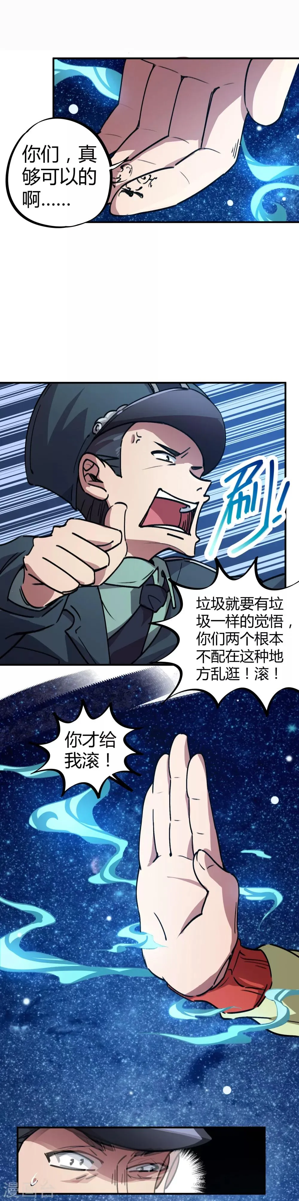 第25话 狗眼看人低 第12页