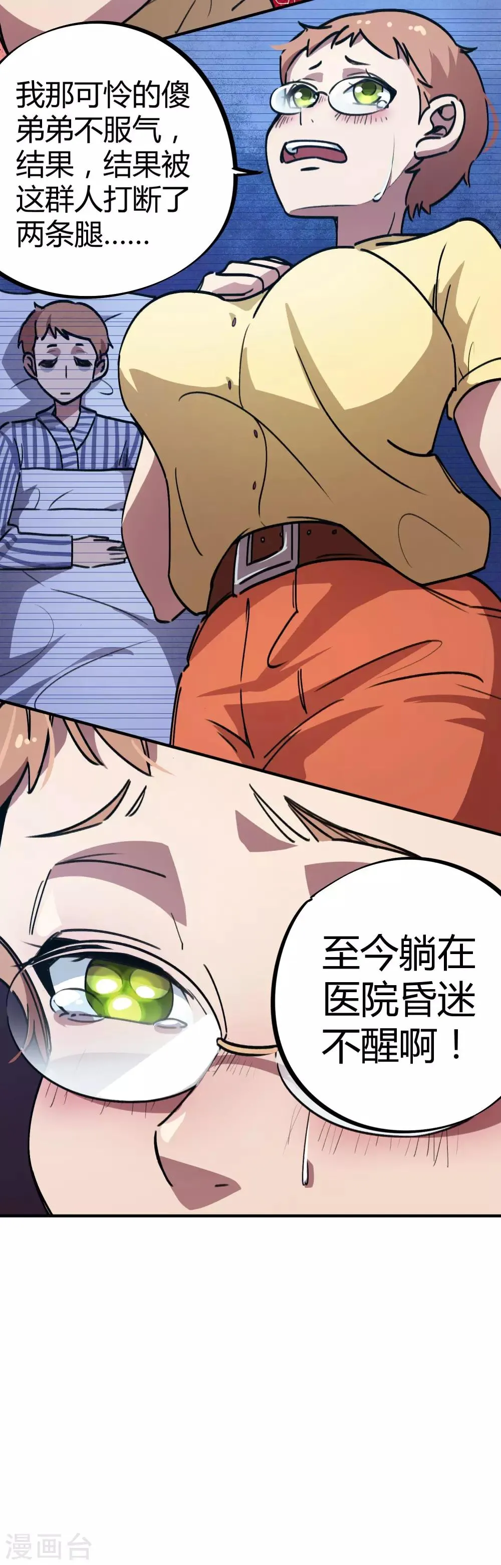 第26话 绝不轻饶 第12页