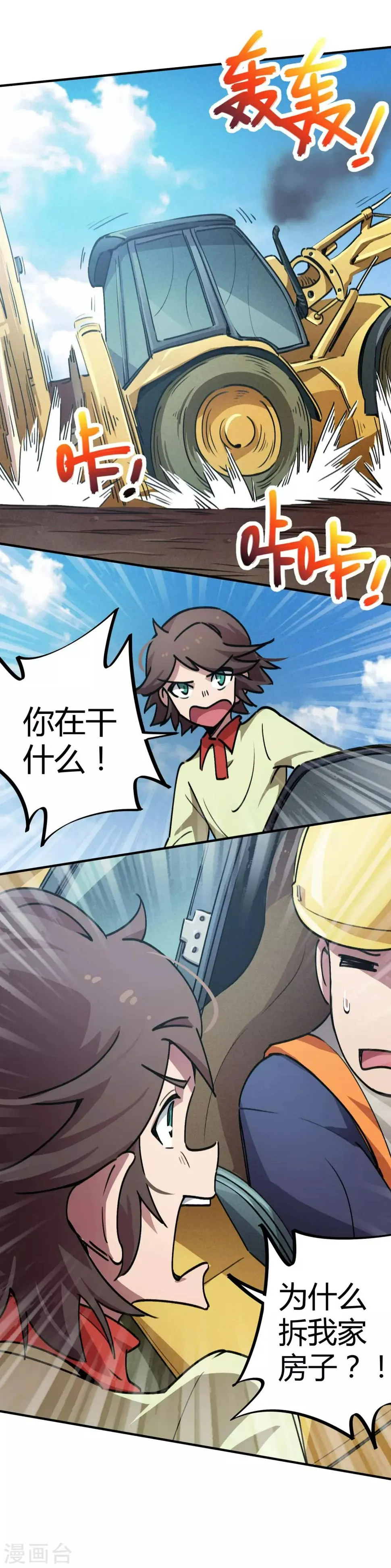 第28话 暴力强拆 第12页