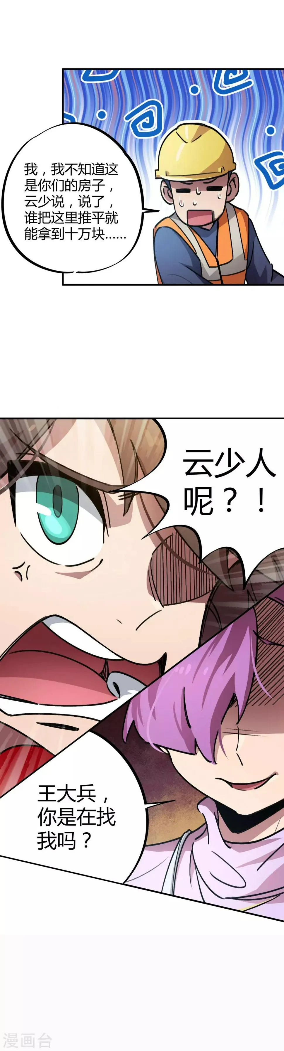 第28话 暴力强拆 第13页
