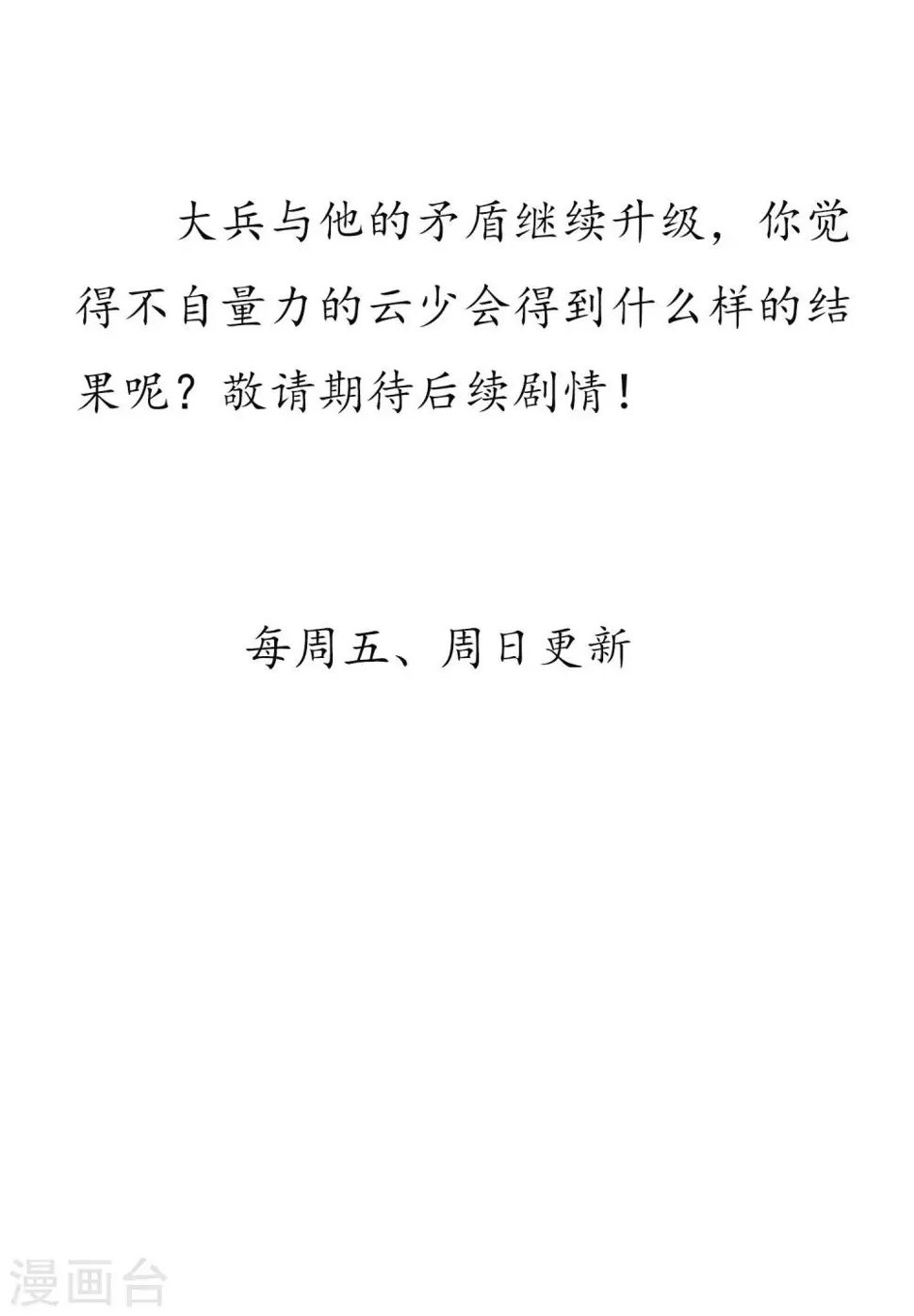 第28话 暴力强拆 第15页