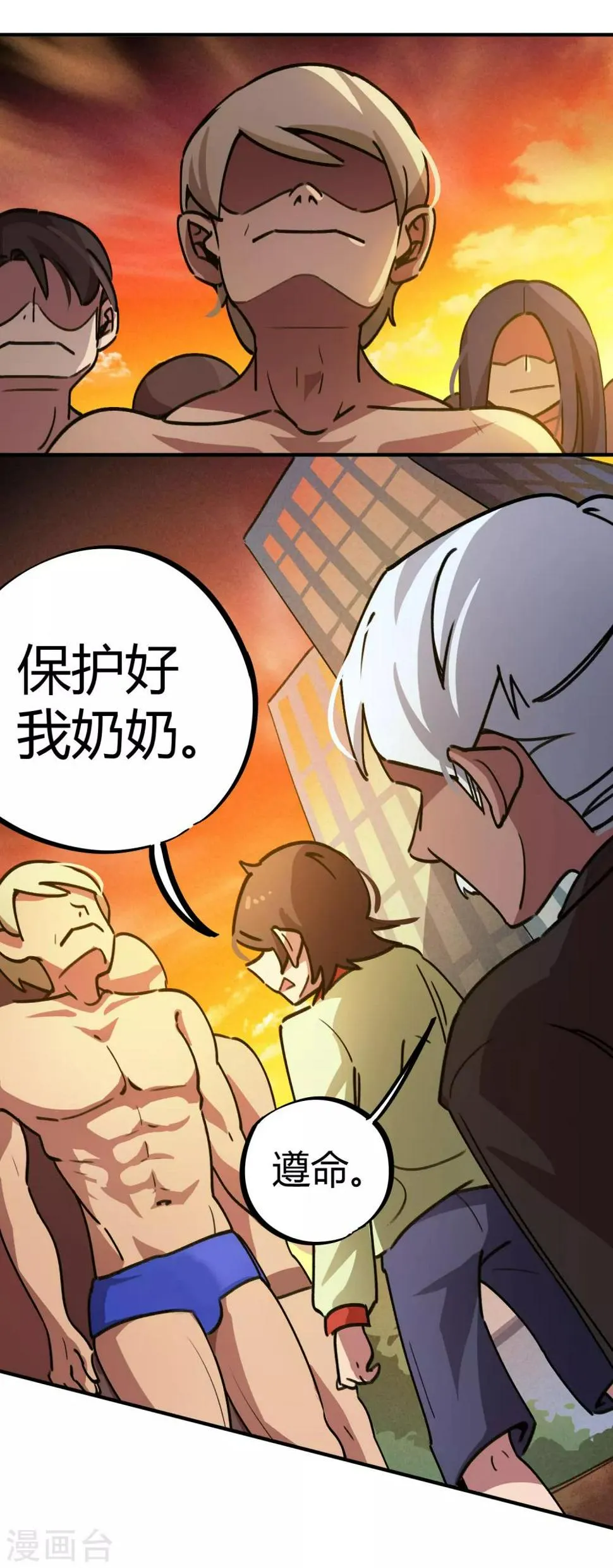 第29话 你当我不存在？！ 第3页