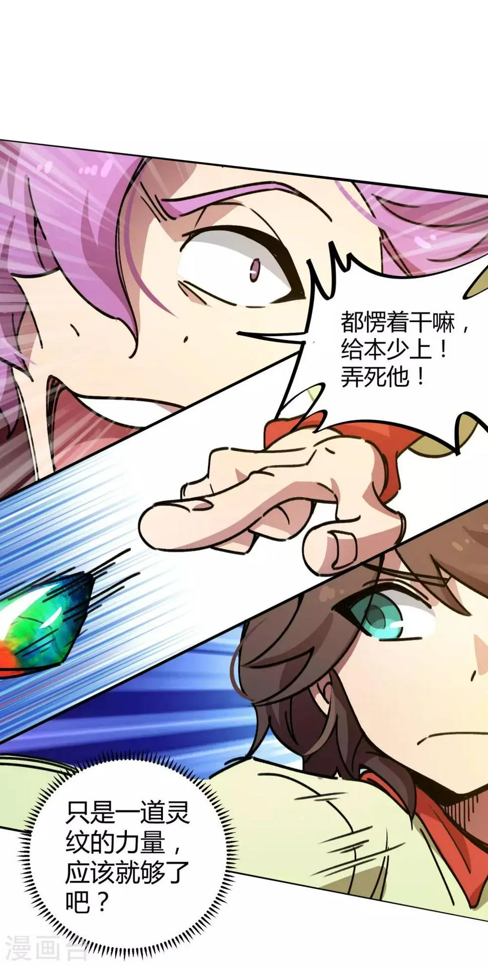 第29话 你当我不存在？！ 第10页
