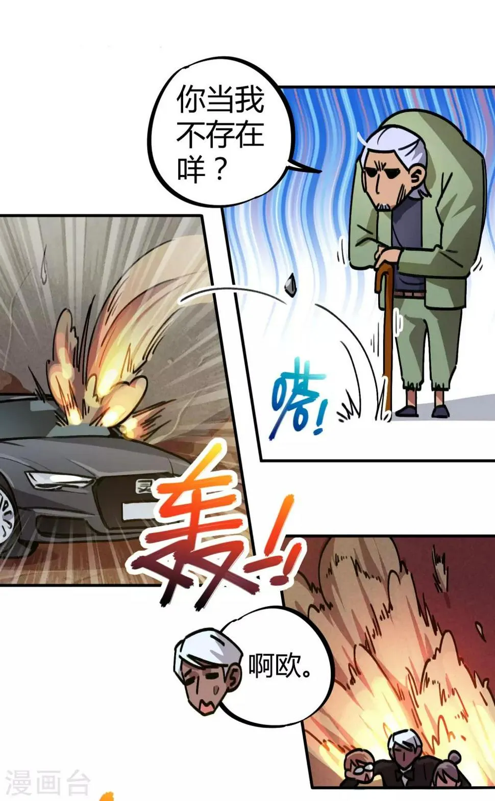 第29话 你当我不存在？！ 第27页