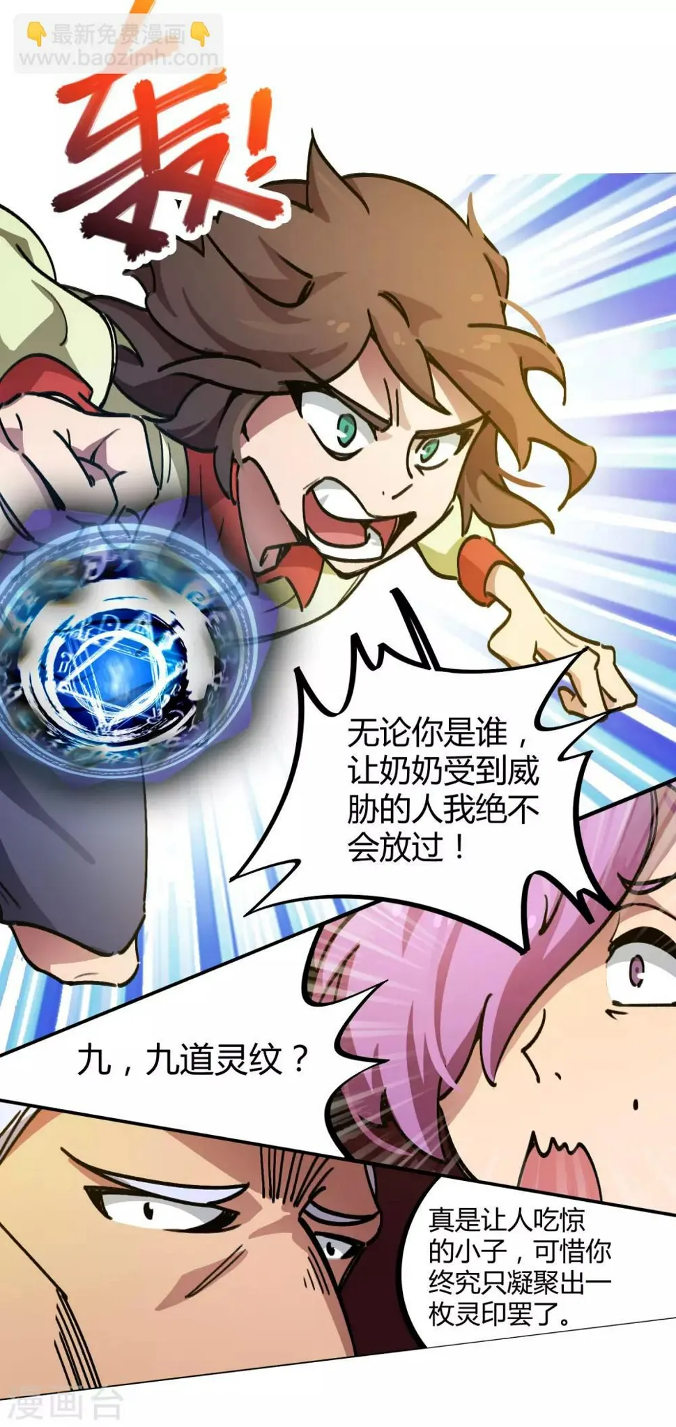 第29话 你当我不存在？！ 第28页