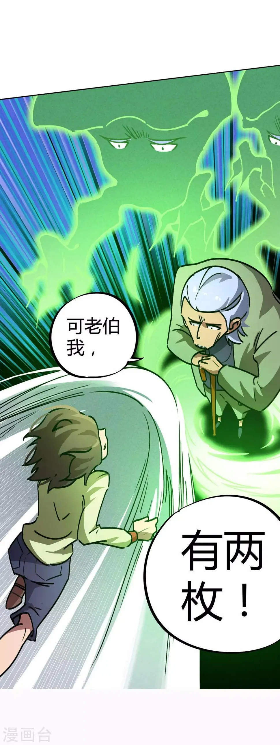 第29话 你当我不存在？！ 第29页
